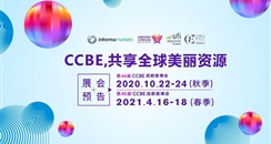 第44届（秋季）CCBE成都美博会10月22-24日举行