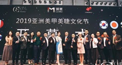 上海CBE活动：2020亚洲美甲美睫文化节亮点大揭密！
