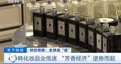 韩国香水逆势上扬40.8%，那中国呢？