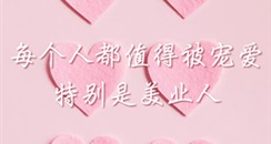 #LOVE 美业人#向阳而生，手工DIY线下沙龙火热报名中！