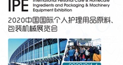 IPE2020展|20场技术交流，10000+精准买家，开启24小时精彩逛展之旅