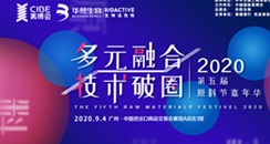 第五届原料节嘉年华将在美博会期间举行！