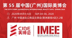 中国国际美博会超级爆品俱乐部，邀您一起相约广州美博会！