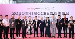 CCBE成都美博会参展报名申请方式