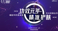 中国美容博览会CBE：“功效元年 精准护肤”论坛11月18举行