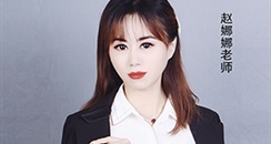 全国工商联美容化妆品业商会专业人才国际认证高级化妆师 赵娜娜老师