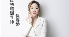 环球创美会认证：广州半永久纹绣培训名师，仇赛娇女士