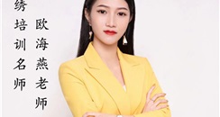 环球创美会认证，梵色创美学校半永久纹绣持久美妆师欧海燕老师