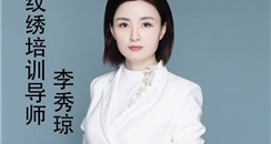 环球创美会认证半永久纹绣培训名师，广州梵色创美学校李秀琼女士