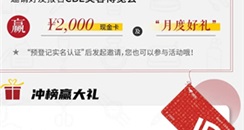 第26届CBE中国美容博览会2000元大奖已上线！