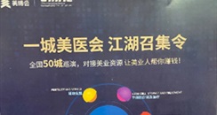 IVF俱乐部将重磅亮相第56届广州美博会