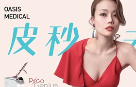 奥思集团拟4500万港元收购一间美容公司