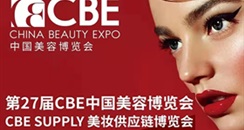 第27届CBE中国美容博览会2022年5月12日-14日举行！