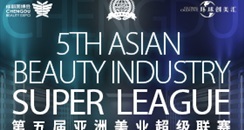 2021第五届亚洲美业超级联赛纹绣美牙大赛，10月22日落户天府成都