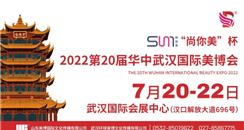 “武”动7月，2022武汉美博会精彩提前看！
