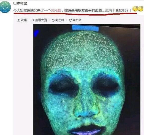 满脸泛者绿光,一边哭泣一边述说自己是如何被男友抛弃的荧光侠恶搞